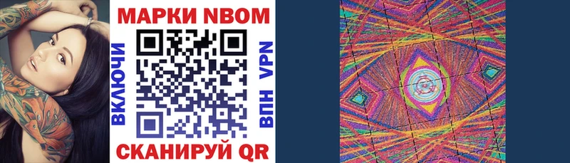 Марки 25I-NBOMe 1500мкг  Нея 